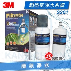 3M S201 櫥下型淨水器超值兩心優惠組，0.2微米除菌膜，效能同DWS4000, 1個