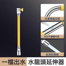 衛生間萬向加長水龍頭延伸器可定型防濺防爆防漏神器接延長管軟管, 10cm一檔出水可彎曲定型黃色延長管贈黃柄萬能接頭:如圖, 1cm