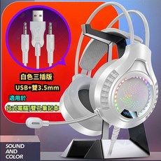 電腦耳機 7.1聲道 七彩環形呼吸燈 電腦麥克風 電競頭戴式 可調麥克風 耳機麥克風 電競耳麥 耳罩式耳機 有線耳機, 白色環形七彩光(USB+3.5mm*2)