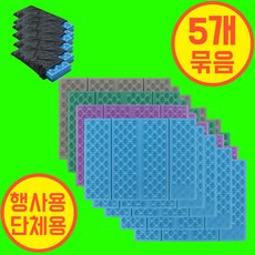 아즈템 행사용 단체용 집회용 접이식 방석 초경량 파우치 제공 등산 사우나 찜질방, 5개, 회색(그레이)