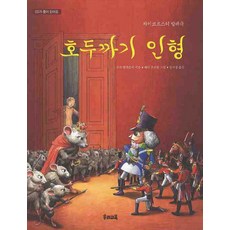 uriedu 胡桃鉗, 音樂童話系列
