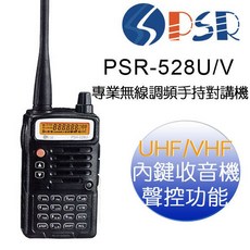 SPSR 無線對講機 VHF/UHF 專業手持電台 PSR-528V/U, 1個, PSR-528V