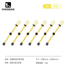 固定彈力繩戶外登山包外掛擴展扣揹包鬆緊繩綁繩登山杖掛扣可調節, 升級加粗-黃色【6條裝】, 1個