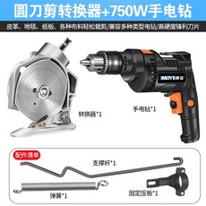 電動剪刀 圓刀裁剪刀 電剪刀 裁布機 服裝裁縫 布料專用切布神器 小型電動轉換頭, 1個, 圓刀剪轉換器+750w手電鑽