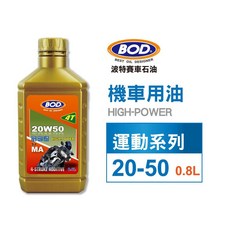 BOD 機車用油 20W50 運動系列 4T 潤滑油, 1個, 摩托車