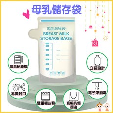 母乳保鮮袋 母乳儲存袋 易撕缺口設計 站立式儲存 雙重密封, 1套, 30個裝