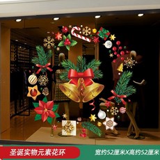 臺灣*出貨 聖誕節快樂裝飾玻璃牆貼紙商場店鋪活動美化櫥窗氛圍場景佈置窗花, 聖誕實物元素花環
