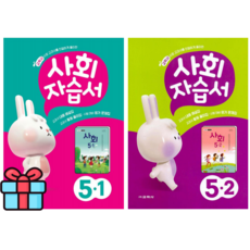 교학사 사회 자습서 초5 (2015개정 교육과정)