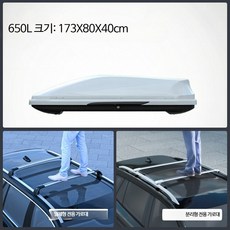 차량용 루프박스 SUV범용 초슬림 여행용 캐리어 지붕 짐받이 크로스바, 1개, 650L 광택 화이트 미들 배치+지붕 가로대