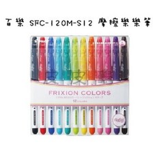 Pilot 百樂 SFC-120M-S12 12色組 魔擦樂樂筆 彩色筆 摩擦筆 學生辦公必備, 12色