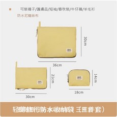 化妝包隨身包手拿包行李包整理包收納袋打包袋收納箱可重複使用防潮多功能乾濕分離防塵防水密閉大開口加大加厚手提設計美妝用品出差化妝品定型收納袋裝滿不易變形多功能收納包卡包大量戶外牛津布小包住校折疊收納箱, 檸檬黃三件套, 1個