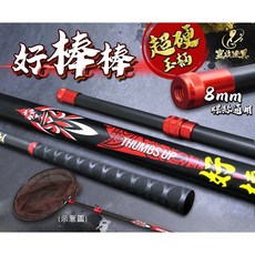 THUMBS UP 好棒棒 振出式玉柄 8mm通用螺紋 防滑握把 撈網竿 180 210 240cm, 二節 210（ 7尺