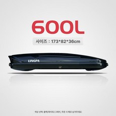 루프탑 캐리어 루프렉 차박 루프백 루프랙 가로바 짐받이, 1개, 600l 블랙