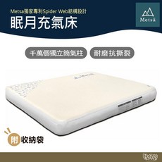 Metsa 米特薩 眠月充氣床 S/M/Q/K/L/XL【野外營】床墊 睡墊 露營 露營床墊 充氣床