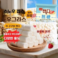 빅 마시멜로우 대용량 5개 x 두쫀쿠 베이킹용 쫀득쿠키 1kg 5kg 두바이, Q. 눈송이 크리스프 원료