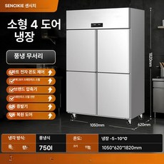 jeeb 업소용4구냉장고 앞작업대냉장고 식당 대형, 소형 4 - 공기 냉각 무서리 전면 냉장 60 절약 +