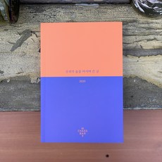 2020 우리가 술을 마시며 쓴 글, 기본