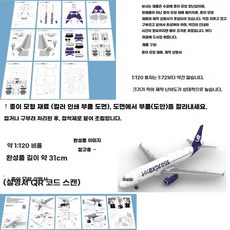 여객기 종이 모형 DIY 홍콩익스프레스 항공기 키트, A. 홍콩 1120, A. 재료 패키지