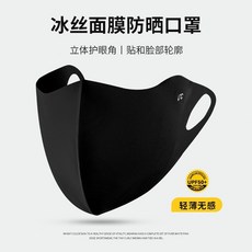 涼感口罩 防曬口罩 冰絲口罩 透氣口罩 遮陽口罩 冰涼口罩 夏季口罩 防晒口罩 涼感3d口罩 薄款口罩 無痕口罩 口罩, 1個, 黑色冰絲口罩【70公斤以下適戴】