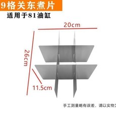精選優品 關東煮鍋 九格 18格 24格 鍋底 煤氣 電 不鏽鋼 商用 擺攤 麻辣燙 串串香, 1個, 9宮格片