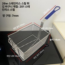 스테인리스 튀김 바구니 튀김망 필터 오일체 거름망 바스켓 업소용, 26W 스테인리스 바구니, 기본 색상