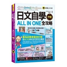 懶兔子 日文自學ALL IN ONE全攻略【中級】(附160分鐘文法影片+165組句型影片+50題線上測驗+Youtor App虛擬點讀筆), 詳見包裝