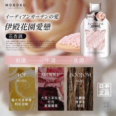 幸福泉 日本MONOKU 衣物芳香顆粒香香豆, 1個, 伊殿花園愛戀(花香調)