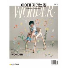 아이가 자라는 집 Vol 03, 디자인하우스, 맘앤앙팡 편집부 저