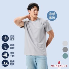 MONTAGUT夢特嬌 3D機能涼感導流圓領運動衣 MT-C3020 吸濕排汗 台灣製
