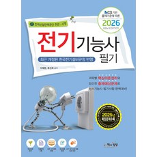 2026 전기기능사 필기, 책과상상
