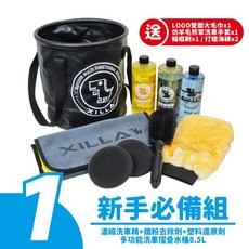 Xilla 豪華車體美研組, 1個, (NEW)一號新手必備洗車組合