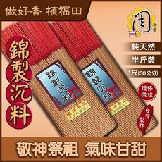周錦香 同款買10送1 1尺 錦製沉料/特級老山檀香/雪梨老山檀香/降真香/星洲板沉 環保立香 半斤裝 環保香 細 線香, 1個, 錦製沉料1尺