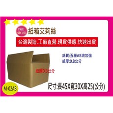 45X30X25公分五層AB浪牛皮紙宅配紙箱 堅固耐用保護性強 網拍搬家寄貨首選, 1個, 10個