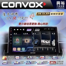 興裕 CONVOX GT-R系列 鈴木 SOLIO 專用 9吋/10吋 影音多媒體主機
