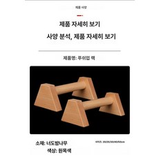 우드 홈트 푸쉬업 맨몸운동기구 너도밤나무 팔굽혀펴기, 20cm 너도밤나무 러시안 프레스 브래킷, 기본 모델명/품번
