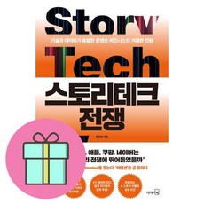 스토리테크 전쟁 / 리더스북(전1권) |사은품 | SPEED배송 |깔끔포장 | (책)