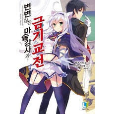 不正經的魔術講師與禁忌教典 1, D&C Media