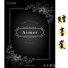 Yamaha Music Media Aimer Selection 鋼琴樂譜, 1個