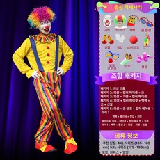 삐에로 의상 분장 공연 제품 무대의상 옷 마술사 극장의상
