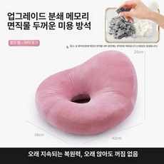 도너츠방석 꼬리뼈 엉덩이 메모리폼 치질방석 수술후방석 안아픈, 1단계 두꺼운 워터핑크