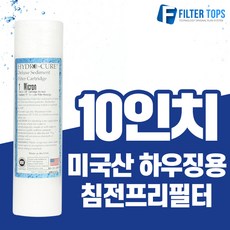 하이드로 큐어 10인치 미국산 미제 에버퓨어 A-10 전처리 침전프리필터, 01_10인치 미제프리필터 1개 세트, 1개