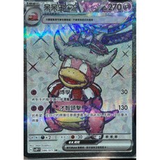 寶可夢高版本卡牌屋 冰雪險境 碟旋暴擊PTCG 中文版 SR 086/071 呆呆王ex