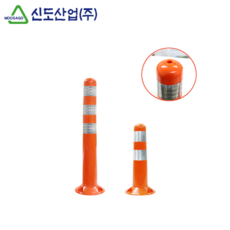신도 둥근머리시선유도봉 탄력봉 규제봉 안전봉 (450mm/750mm)