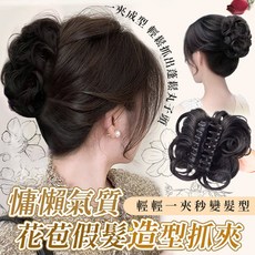 慵懶氣質花苞假髮造型抓夾 假髮髮圈 時尚自然蓬鬆髮圈抓夾, 1個