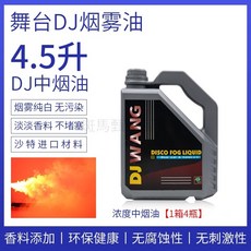 舞台煙霧機煙霧油 400w小型便攜ktv酒吧led噴霧機 500w直播乾冰水霧製造器, 1個, （環保型）濃度中煙油（1箱4瓶）