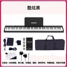 88鍵摺疊電鋼琴 標準可攜帶式電子鋼琴 電子琴, 酷炫黑（全配）A1, 1個