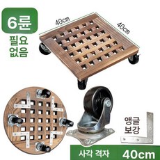 받침대 원목 바퀴달린 대형 베란다 선반 이동식 원예, 1개, 정사각형 40cm [보강 바퀴]