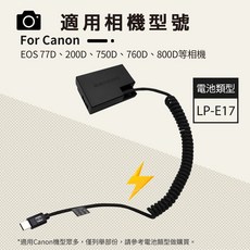 Canon LP-E17 假電池, 1個, LP-E17假電池Type-C PD供電