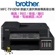 Brother MFC-T910DW 原廠大連供無線傳真複合機