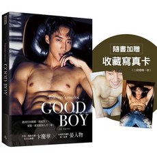 全新現貨 晏人物男子寫真 GOOD BOY：卞慶華 隨書附贈隨機寫真卡 收藏版, 1書（一般書衣）+1卡 卞慶華寫真書
